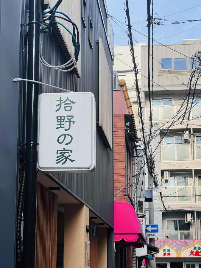 大阪市 拾野の家 101洋室ヴィラ エクステリア 写真